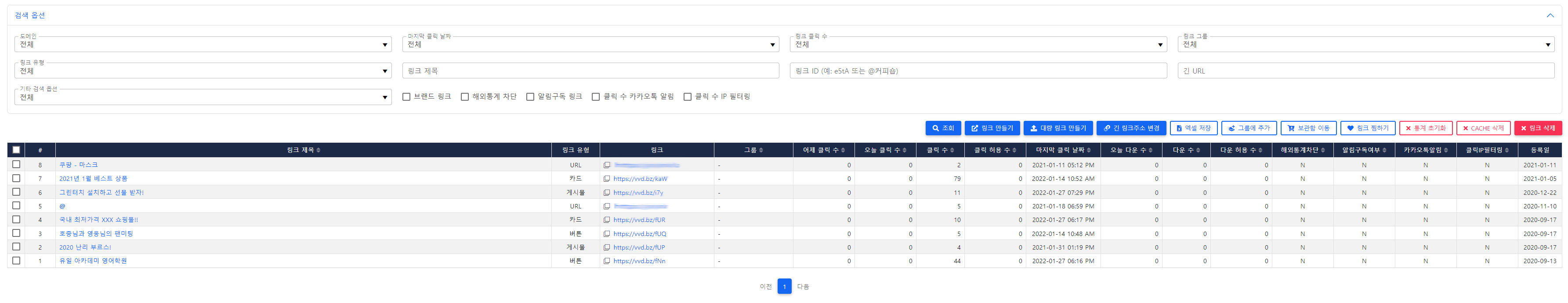 비볼디의 링크 목록에서 어제 클릭 수, 오늘 클릭 수, 다운로드 수, 해외통계 차단, 웹푸시 알림구독 링크, 클릭 수 카카오톡 알림, 클릭 수 IP필터링, 최대 클릭 허용 수 항목 표시 화면.