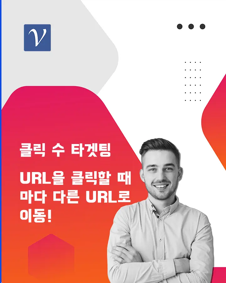 URL 클릭 수 타겟팅 링크만들기