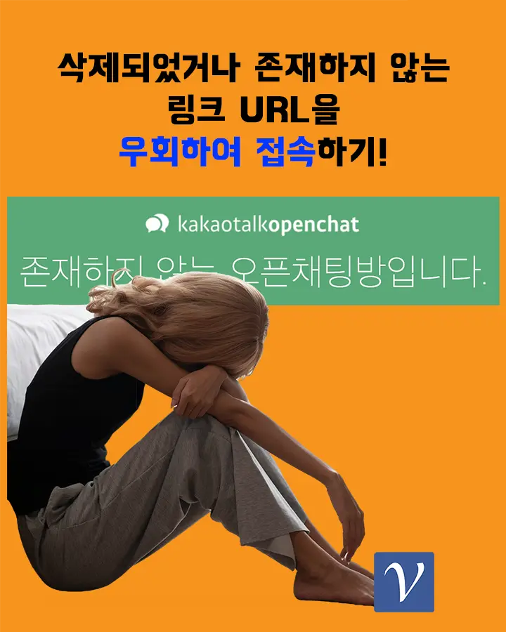 삭제되었거나 존재하지 않는 URL을 우회하여 접속하기