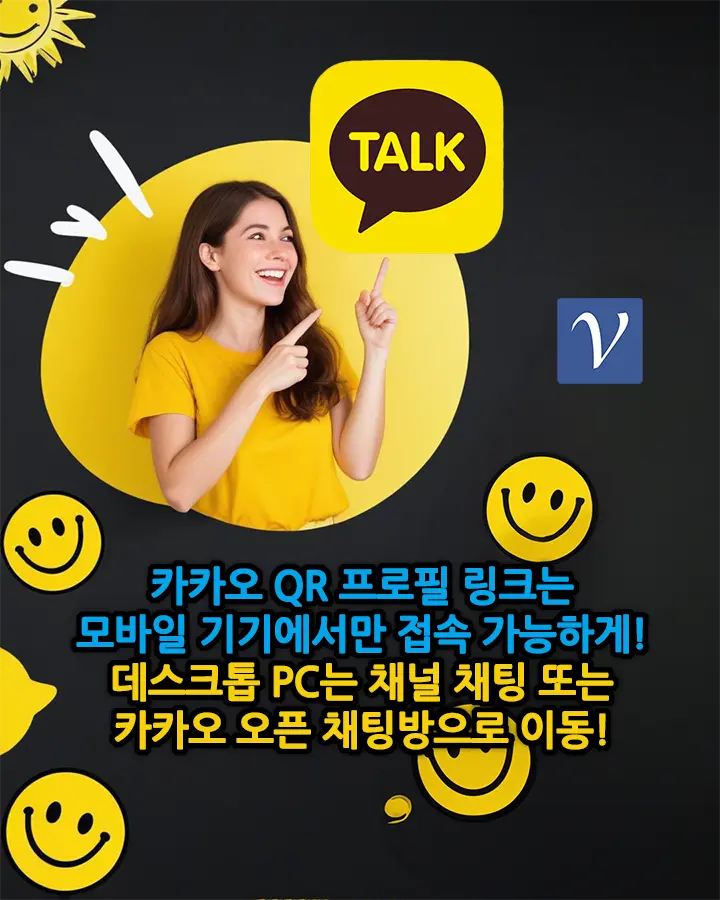 카카오 QR 프로필 URL 타겟팅 설정하기